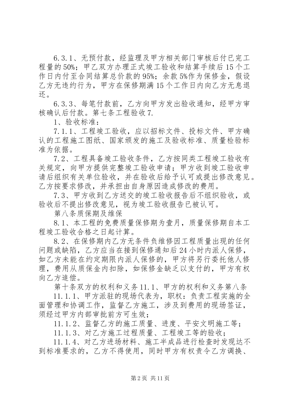 2023年混凝土道路及广场硬化工程施工合同.docx_第2页