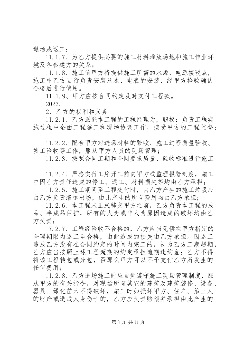 2023年混凝土道路及广场硬化工程施工合同.docx_第3页