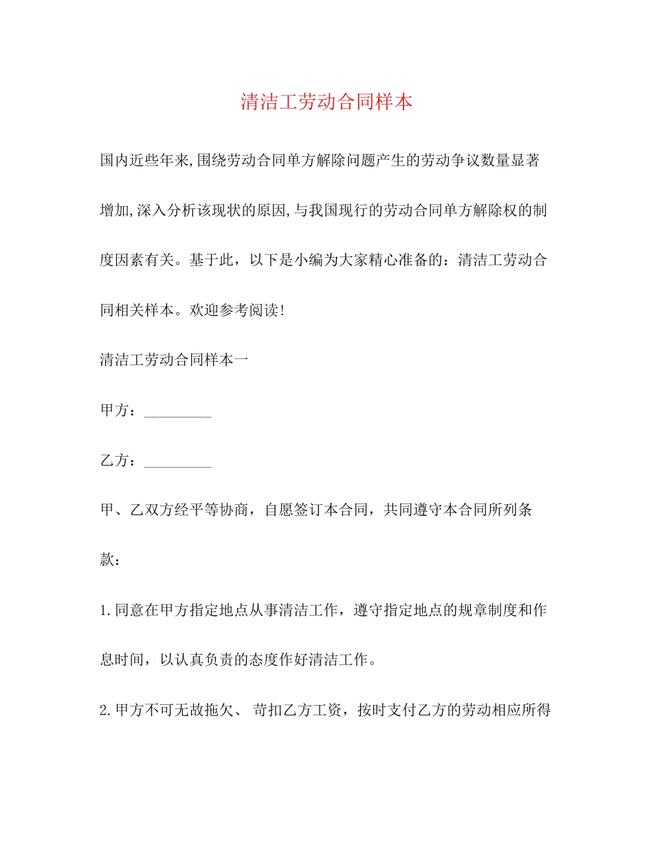 2023年清洁工劳动合同样本.docx_第1页