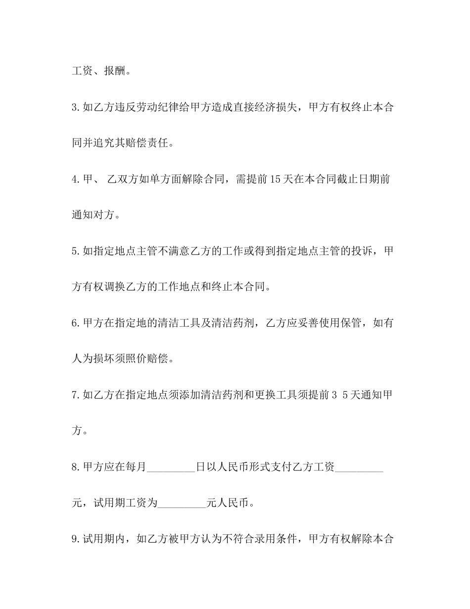 2023年清洁工劳动合同样本.docx_第2页