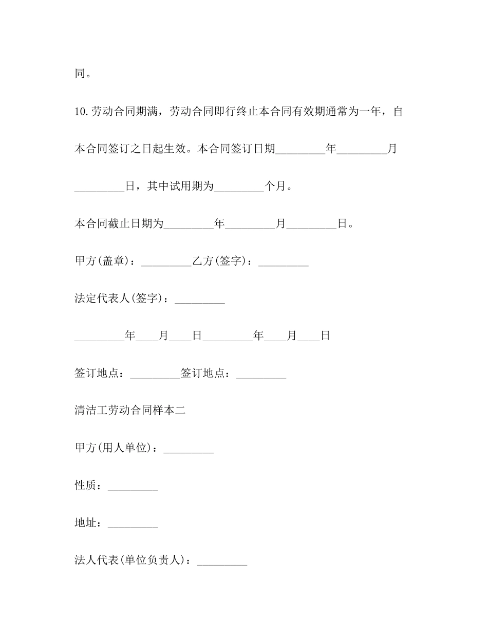 2023年清洁工劳动合同样本.docx_第3页