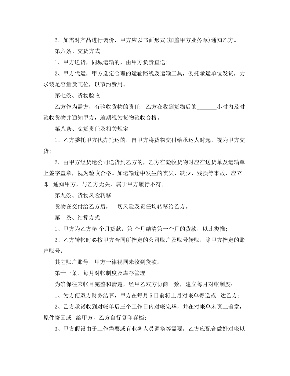 2023年混泥土买卖合同标准格式.docx_第2页