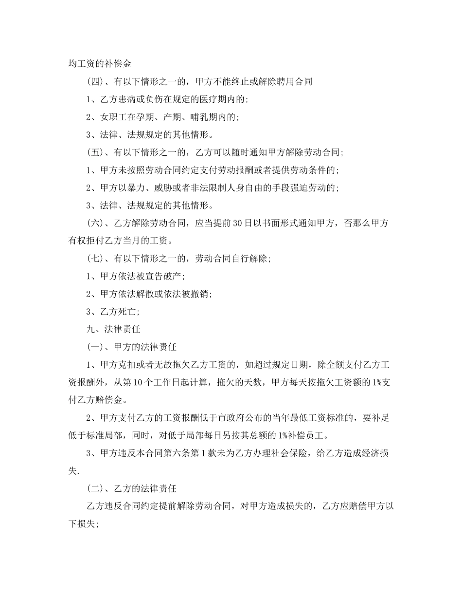 2023年清洁工劳动合同的范本.docx_第3页