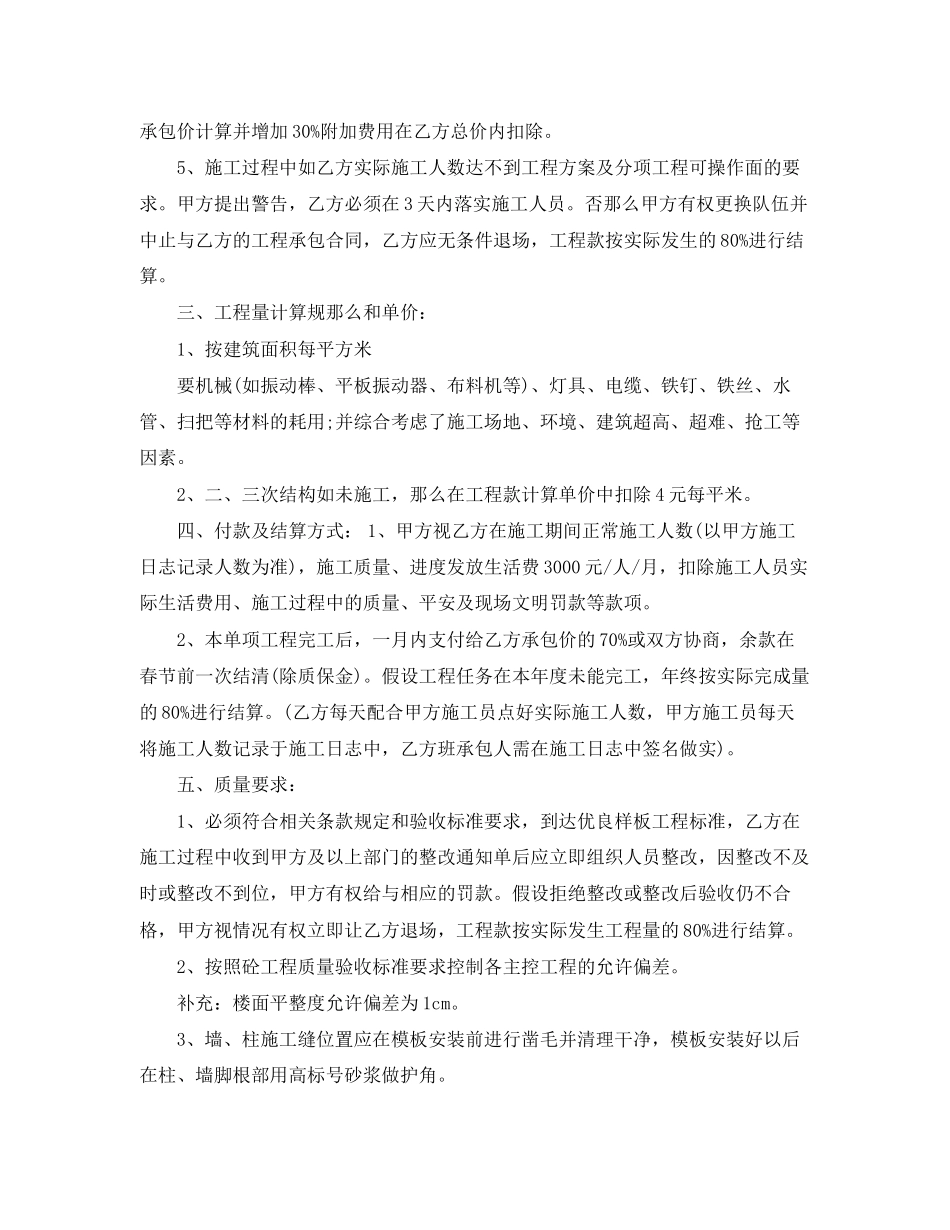 2023年混凝土班组承包合同.docx_第2页