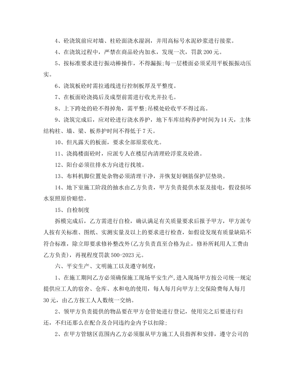 2023年混凝土班组承包合同.docx_第3页