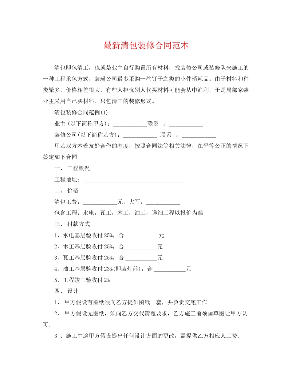 2023年清包装修合同范本.docx_第1页