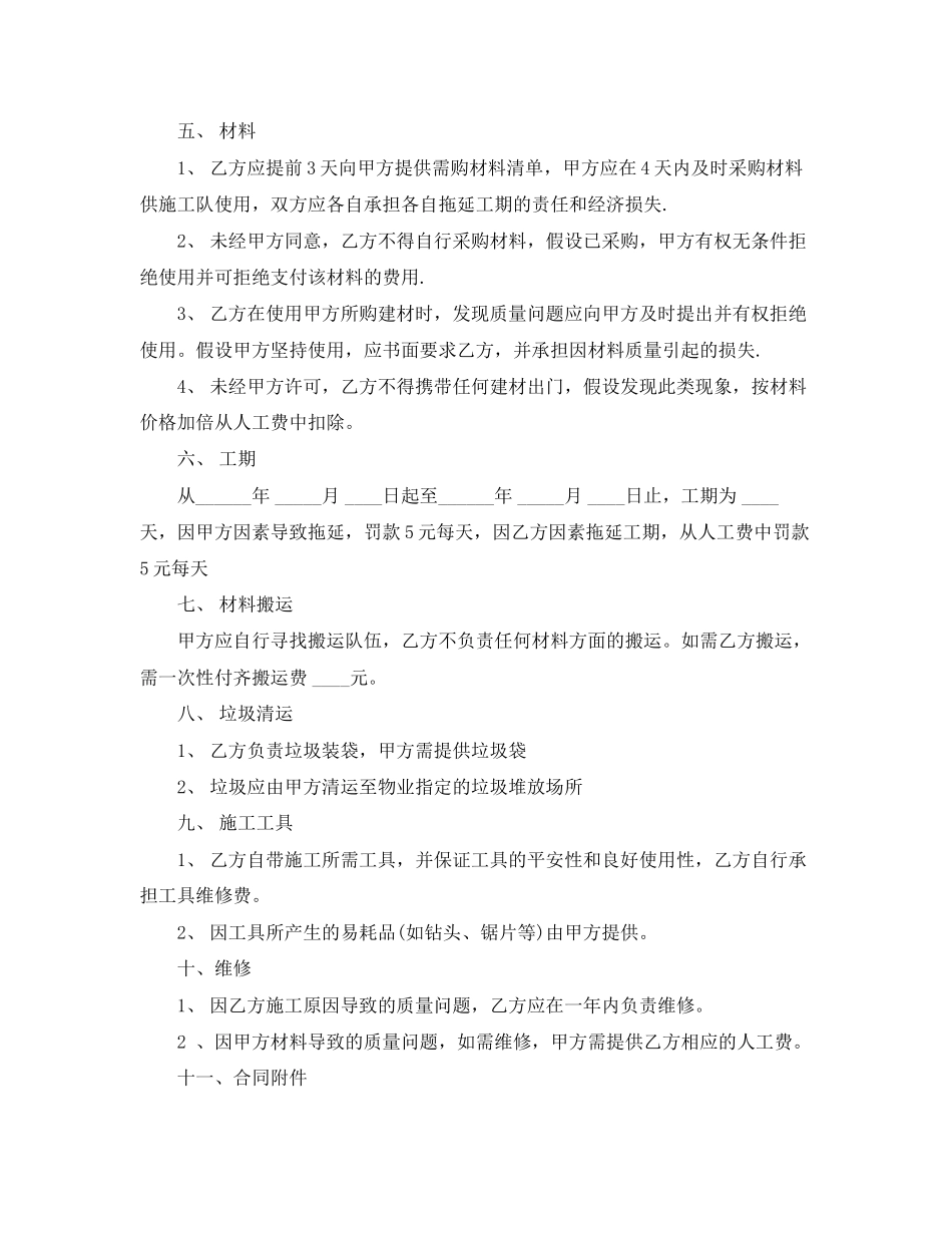 2023年清包装修合同范本.docx_第2页