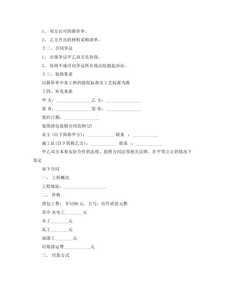 2023年清包装修合同范本.docx_第3页