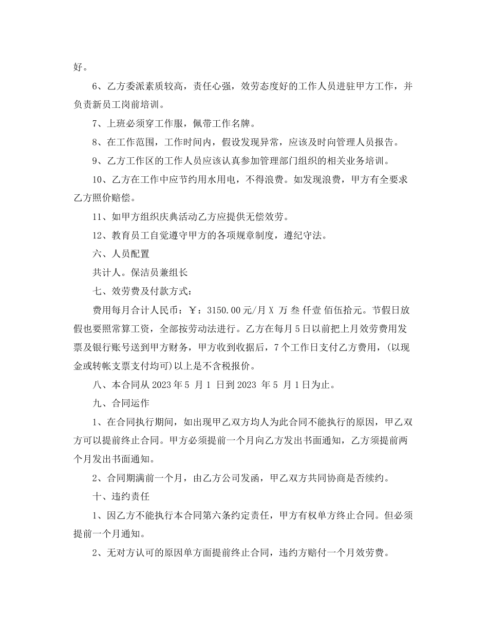 2023年清洁卫生承包合同模板.docx_第2页