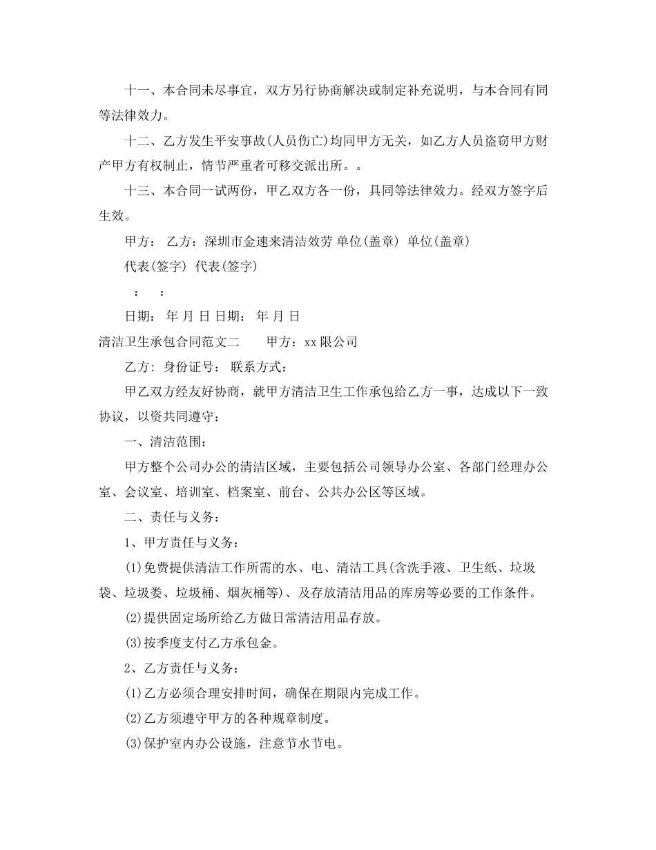 2023年清洁卫生承包合同模板.docx_第3页
