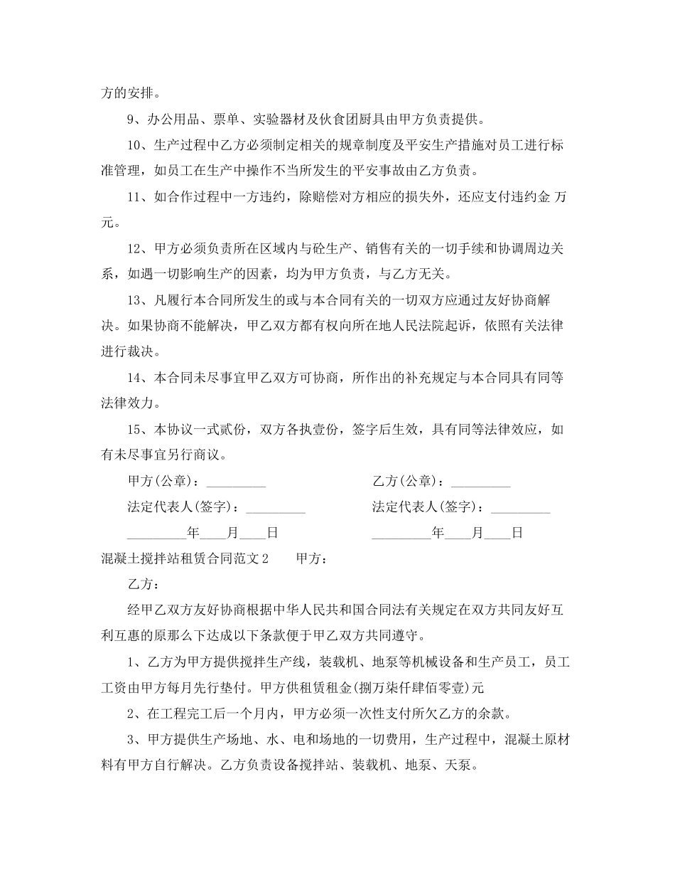 2023年混凝土搅拌站租赁合同.docx_第2页