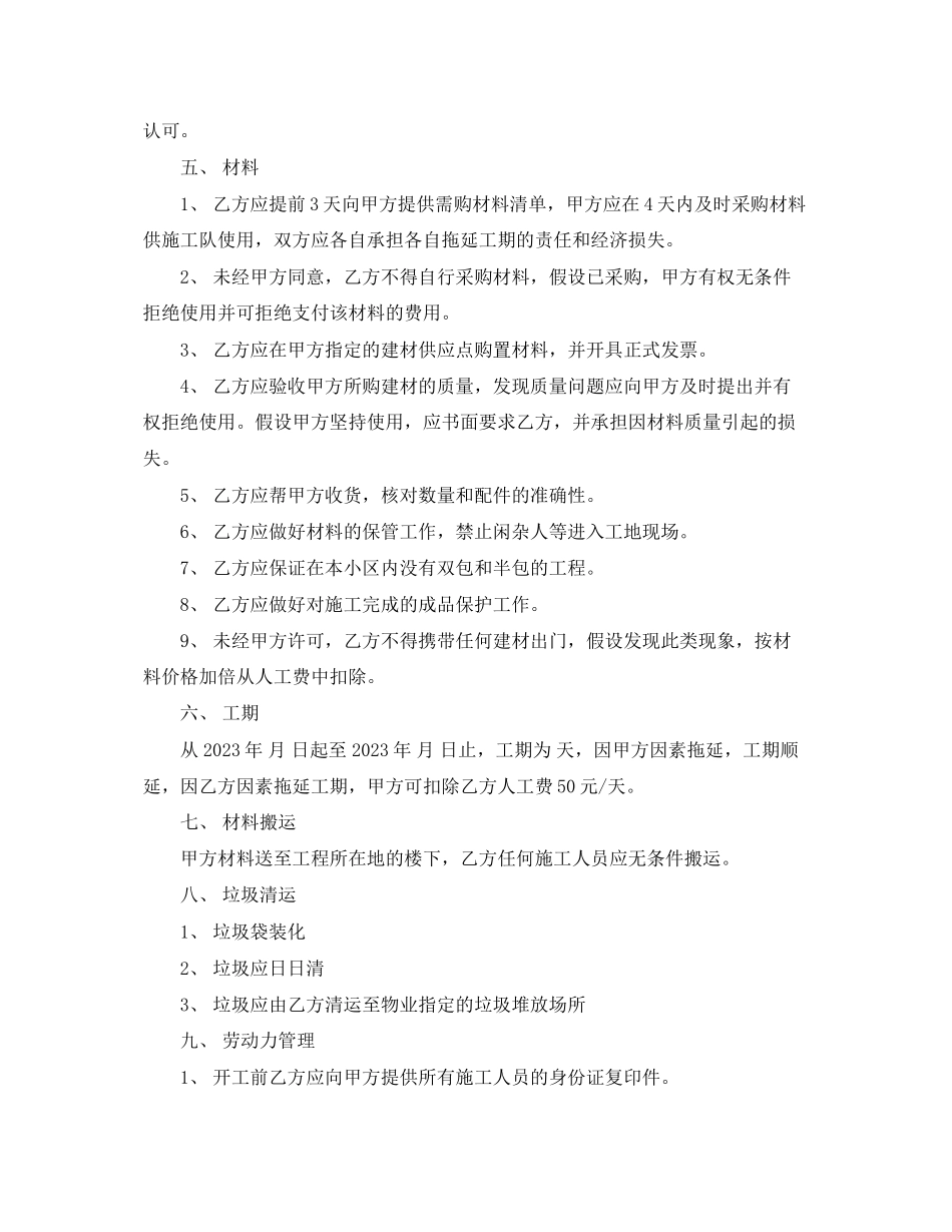 2023年清包工装修合同范本正规.docx_第2页