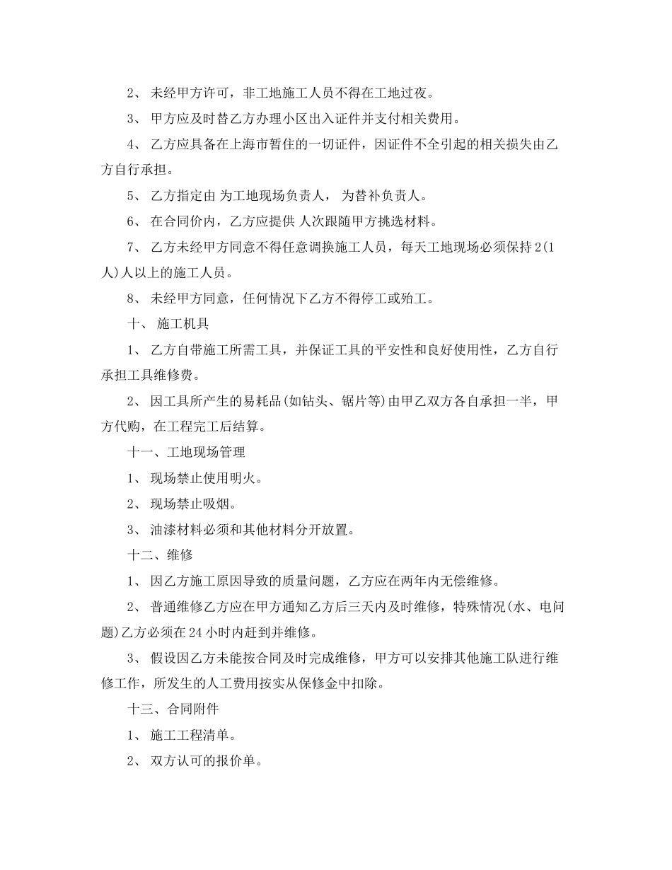 2023年清包工装修合同范本正规.docx_第3页