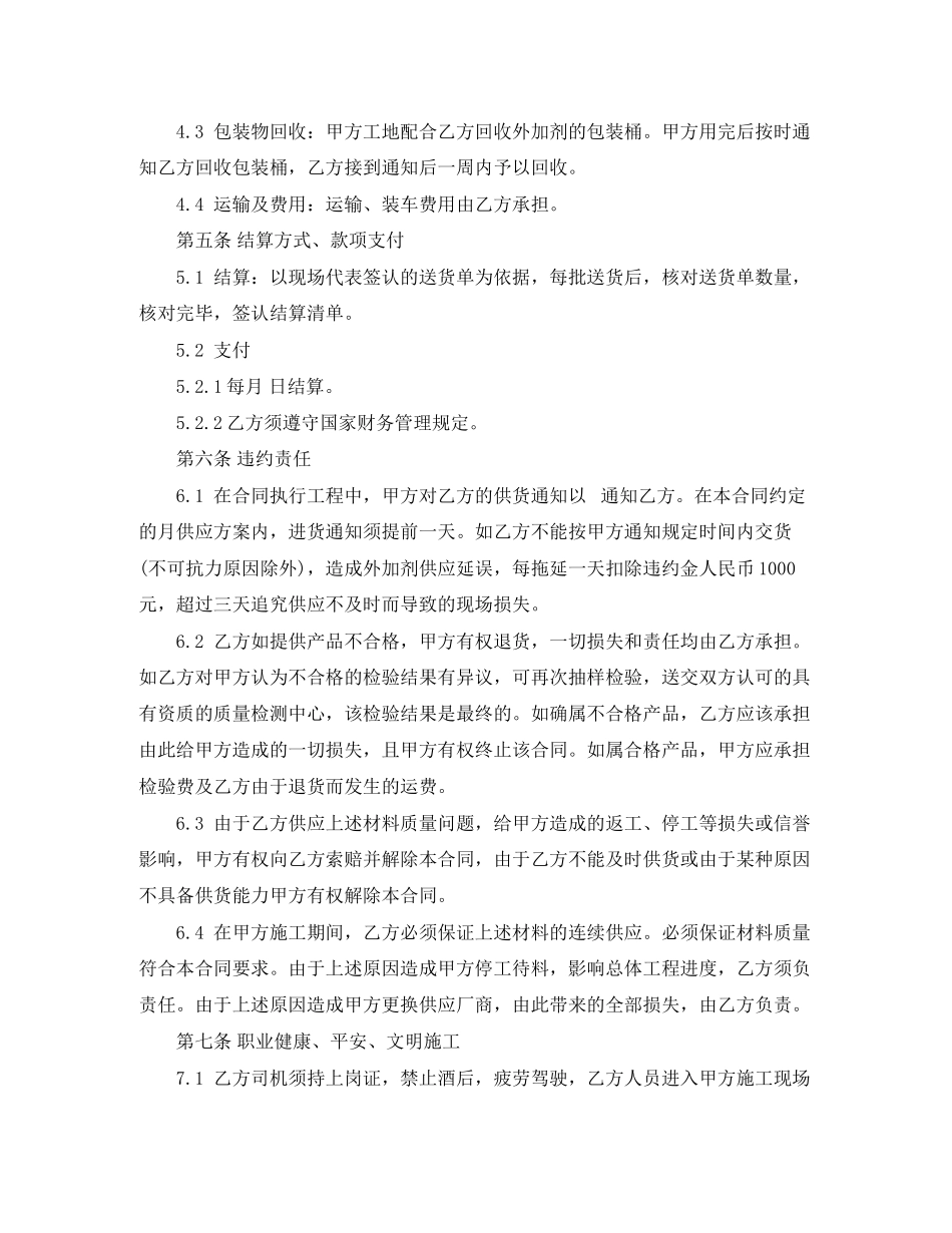 2023年混凝土外加剂采购合同范本.docx_第2页