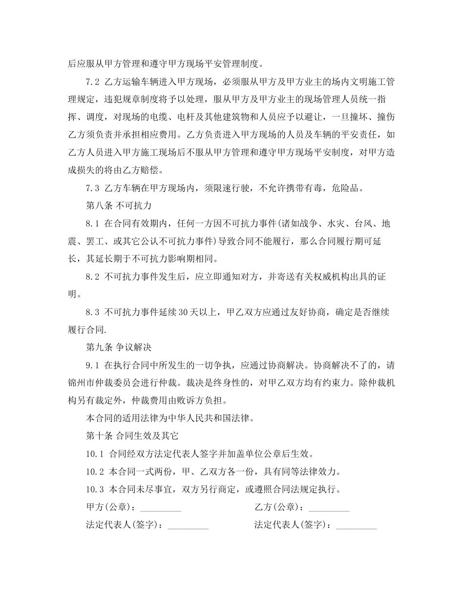 2023年混凝土外加剂采购合同范本.docx_第3页