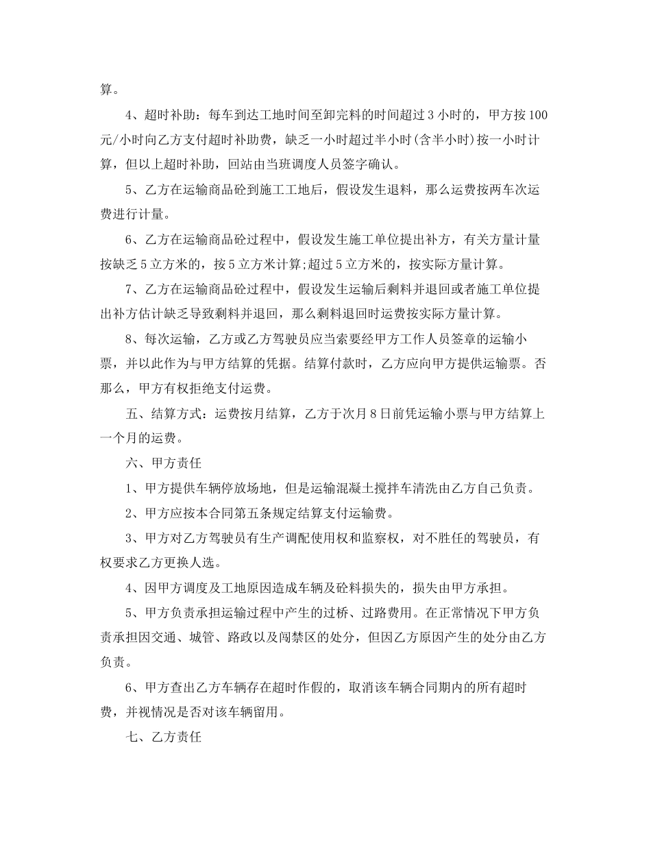 2023年混泥土罐车运输合同范本5篇.docx_第2页