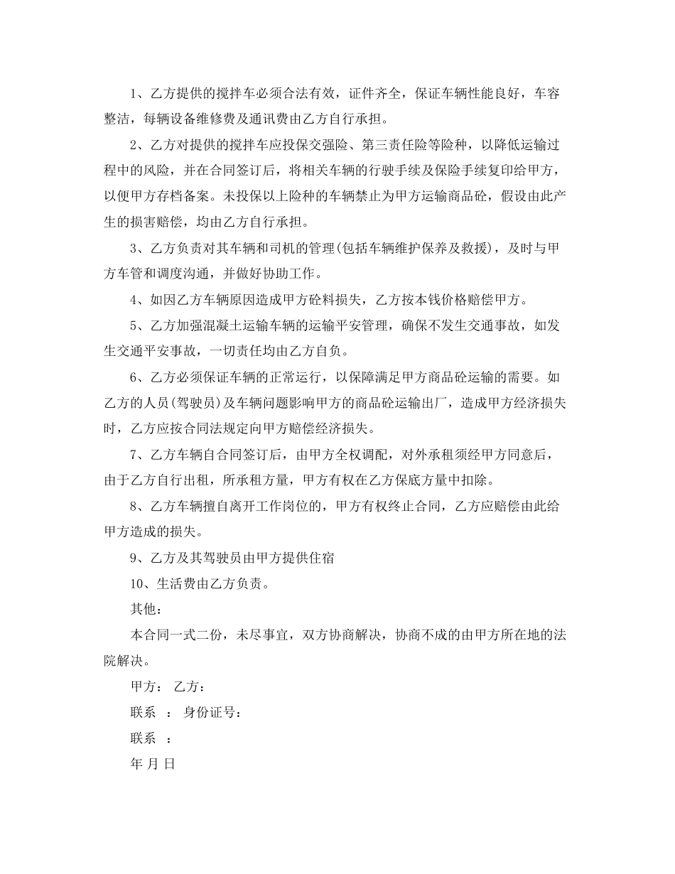 2023年混泥土罐车运输合同范本5篇.docx_第3页