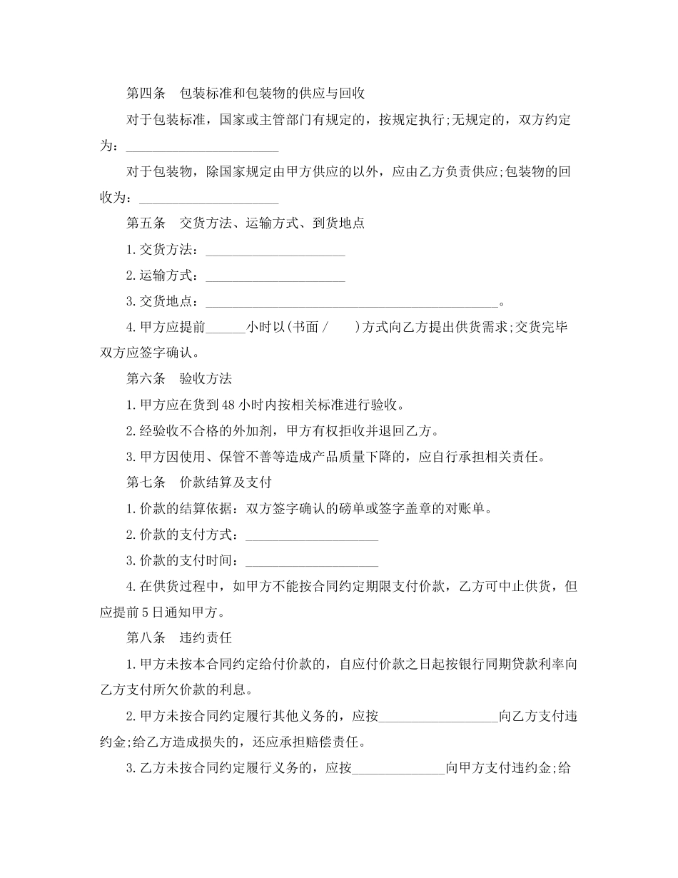 2023年混凝土外加剂买卖合同范本.docx_第2页