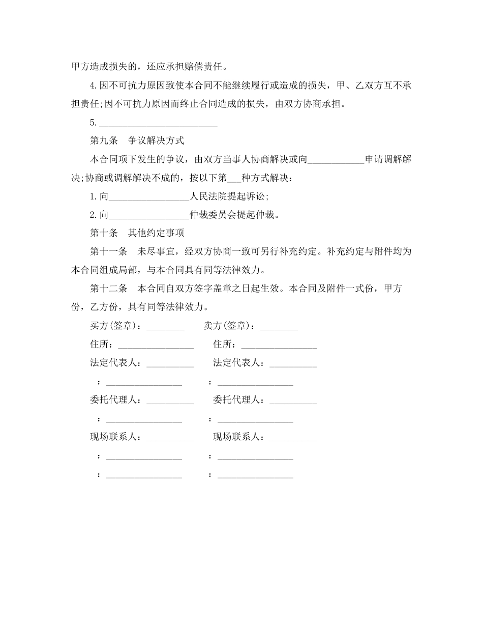 2023年混凝土外加剂买卖合同范本.docx_第3页