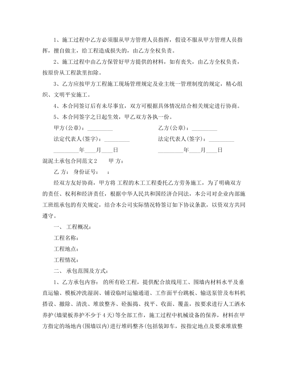 2023年混泥土承包合同范本.docx_第2页