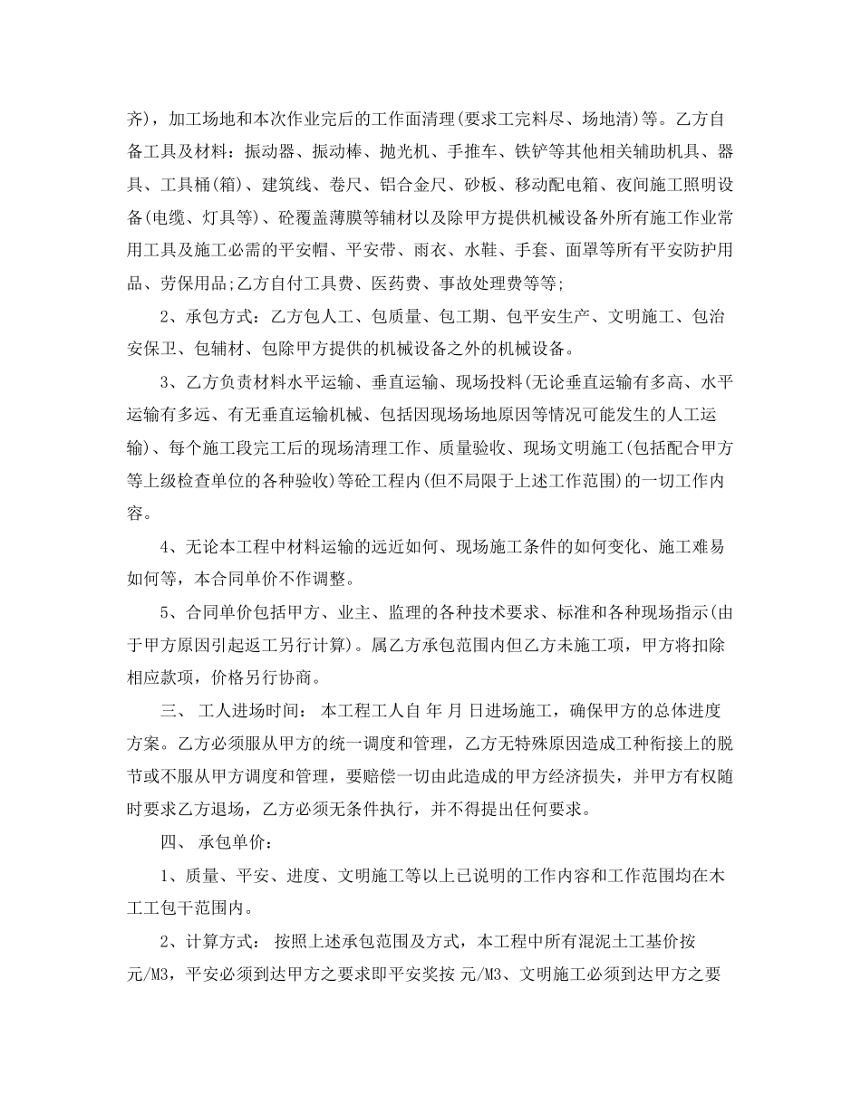 2023年混泥土承包合同范本.docx_第3页