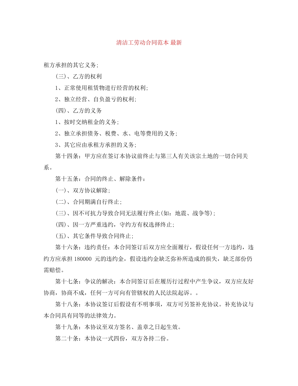 2023年清洁工劳动合同范本.docx_第1页