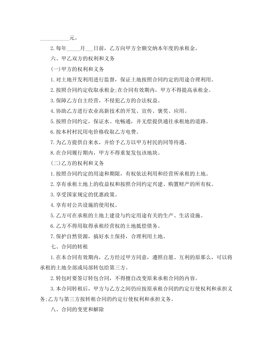 2023年清洁工劳动合同范本.docx_第3页