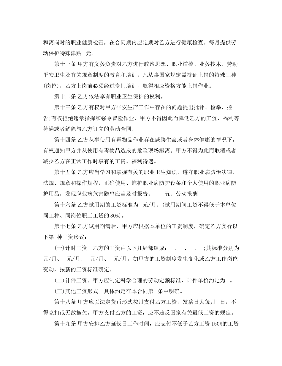 2023年湖南化工行业劳动合同范本.docx_第3页