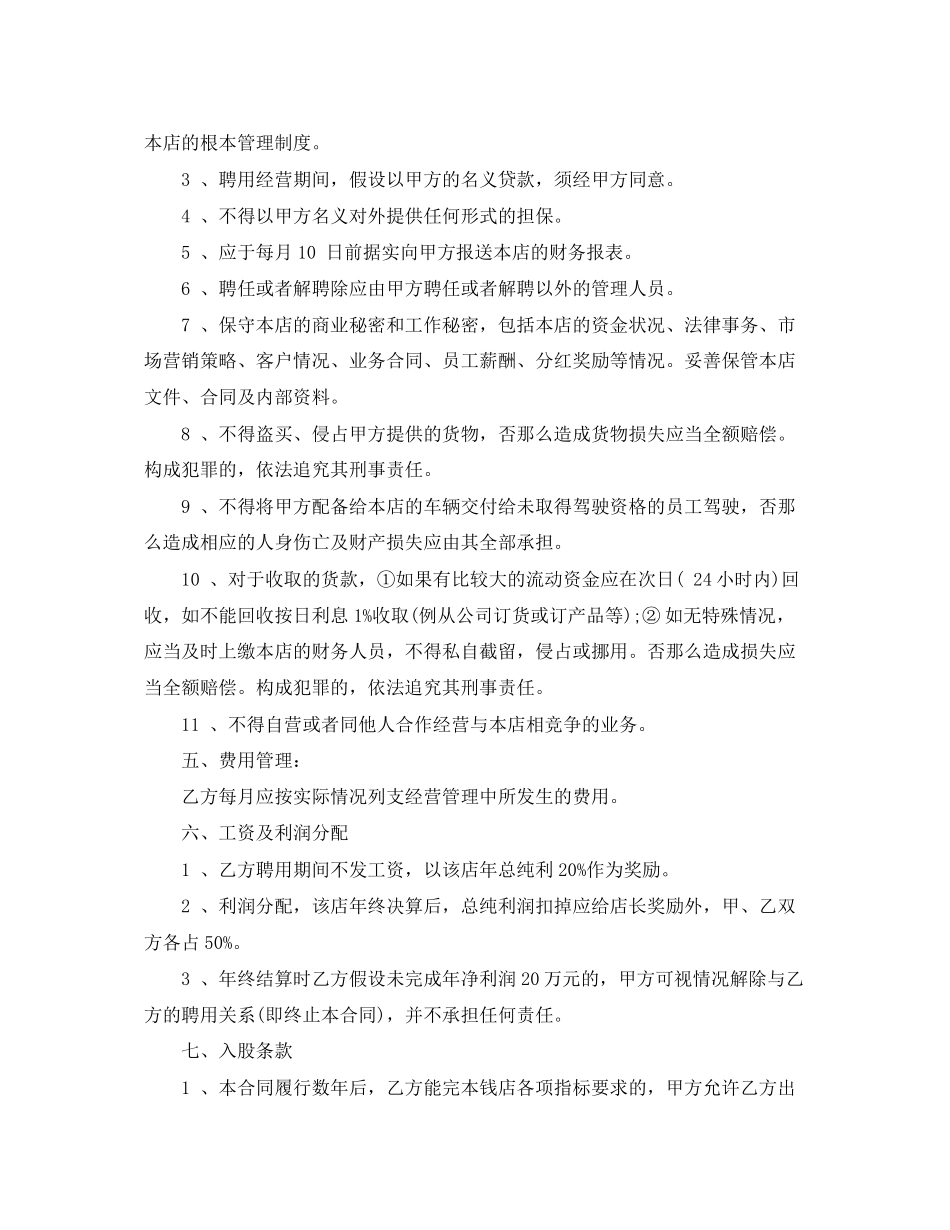 2023年火锅店店长考核聘用合同.docx_第2页