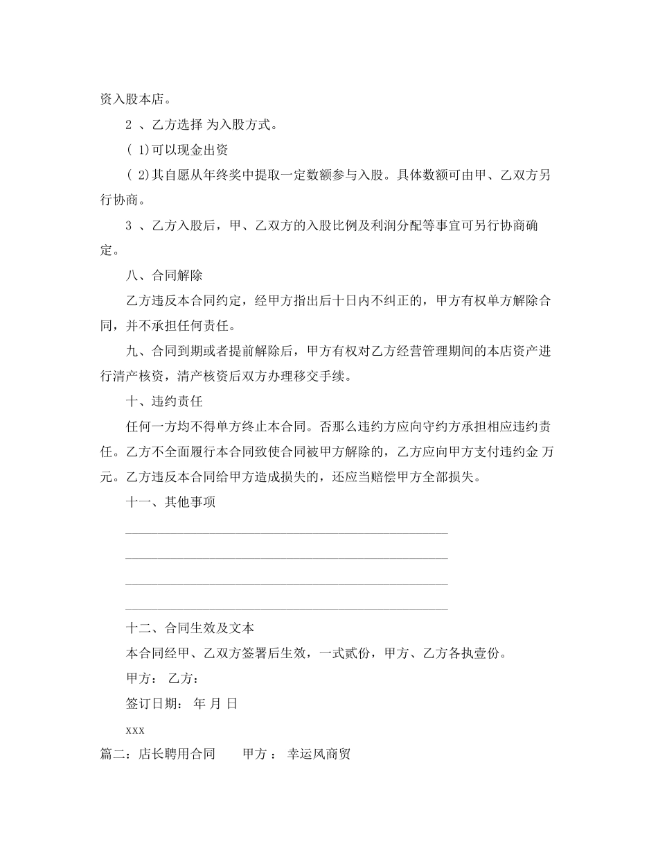 2023年火锅店店长考核聘用合同.docx_第3页