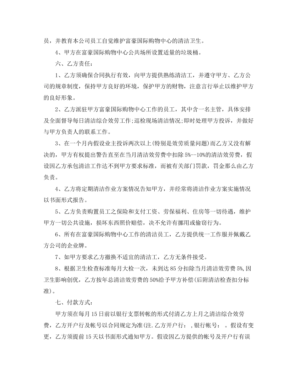 2023年清洁服务劳动合同范本.docx_第2页