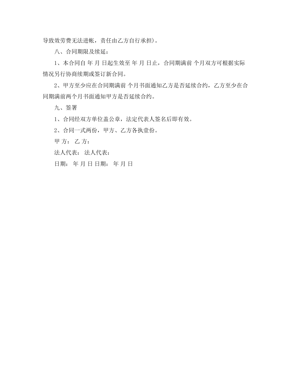 2023年清洁服务劳动合同范本.docx_第3页