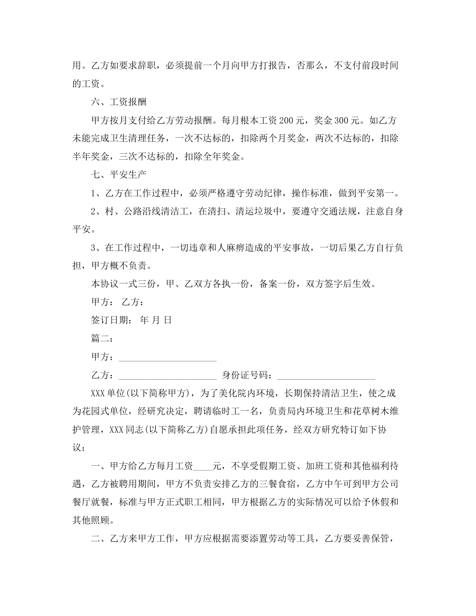 2023年清洁工雇佣合同.docx_第2页
