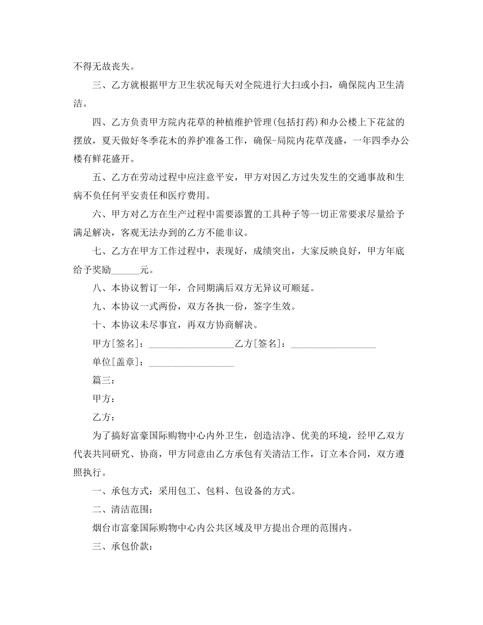 2023年清洁工雇佣合同.docx_第3页