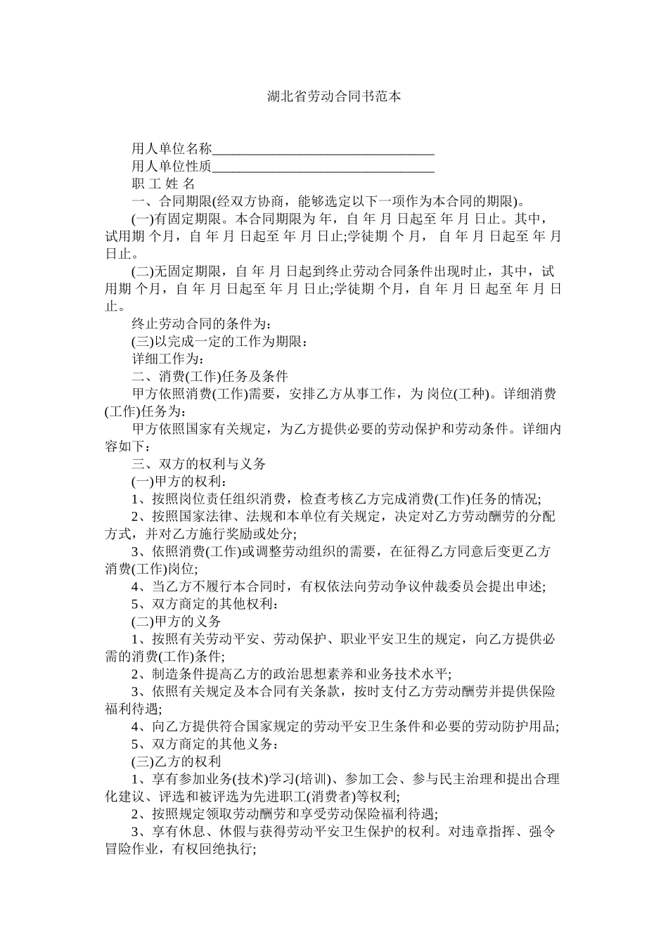 2023年湖北省劳动合同书范本.docx_第1页