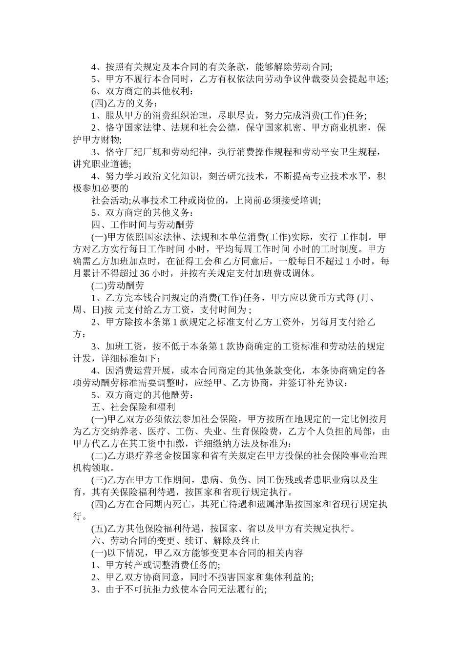 2023年湖北省劳动合同书范本.docx_第2页