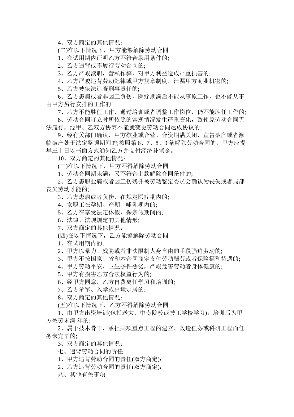 2023年湖北省劳动合同书范本.docx_第3页