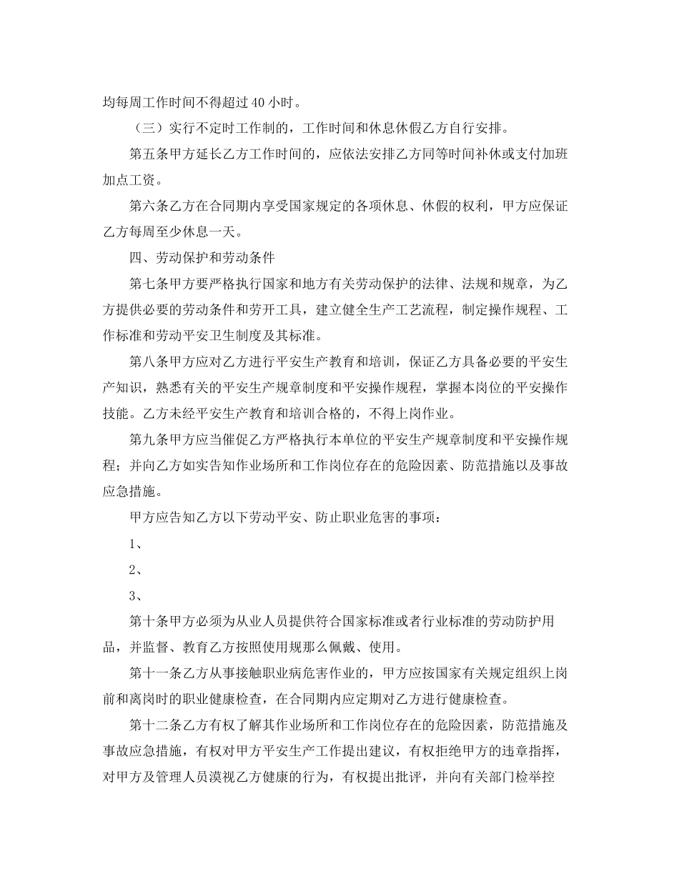 2023年湖南矿山劳动合同范本.docx_第2页