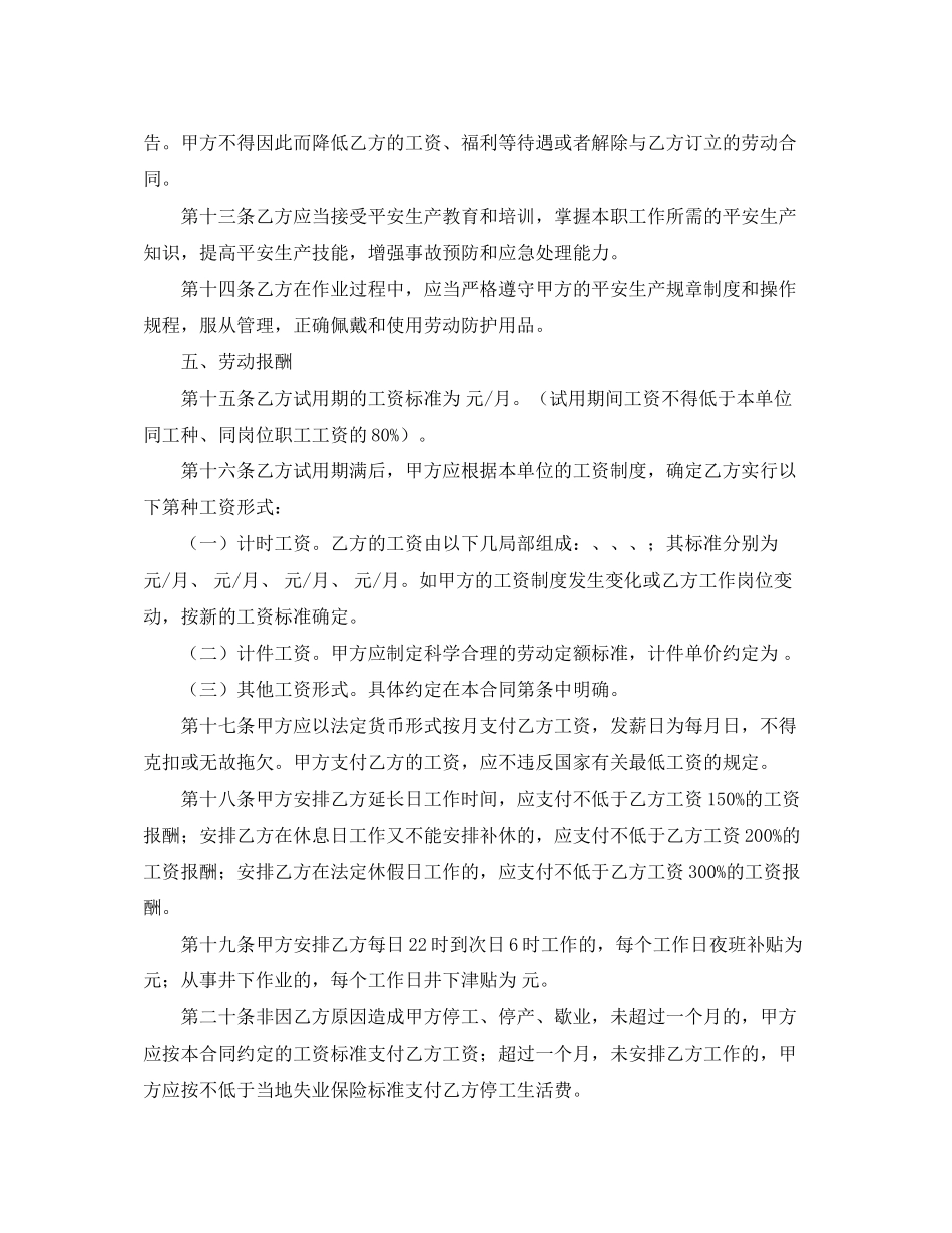 2023年湖南矿山劳动合同范本.docx_第3页