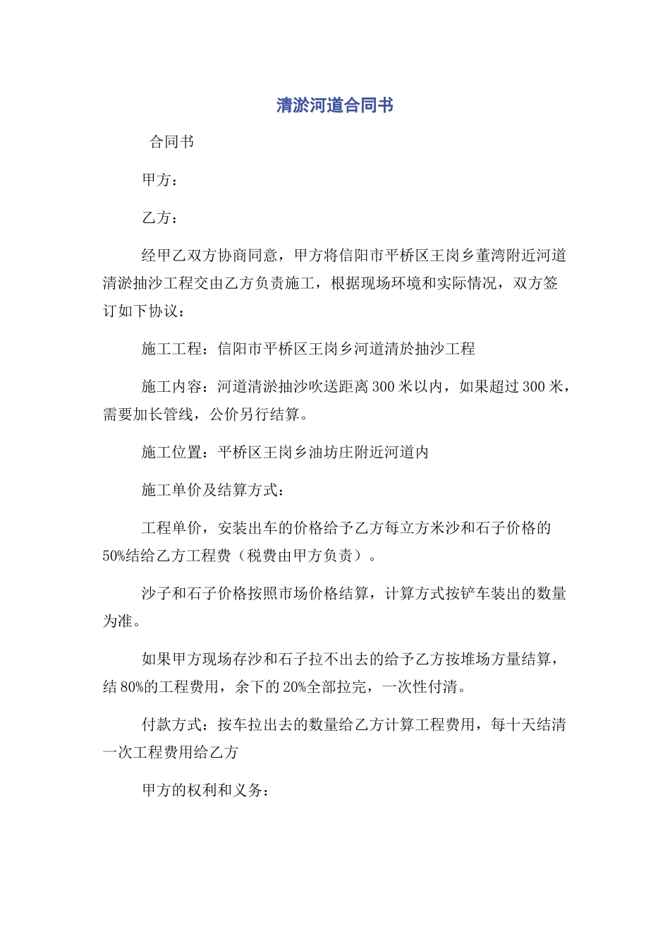 2023年清淤河道合同书.docx_第1页