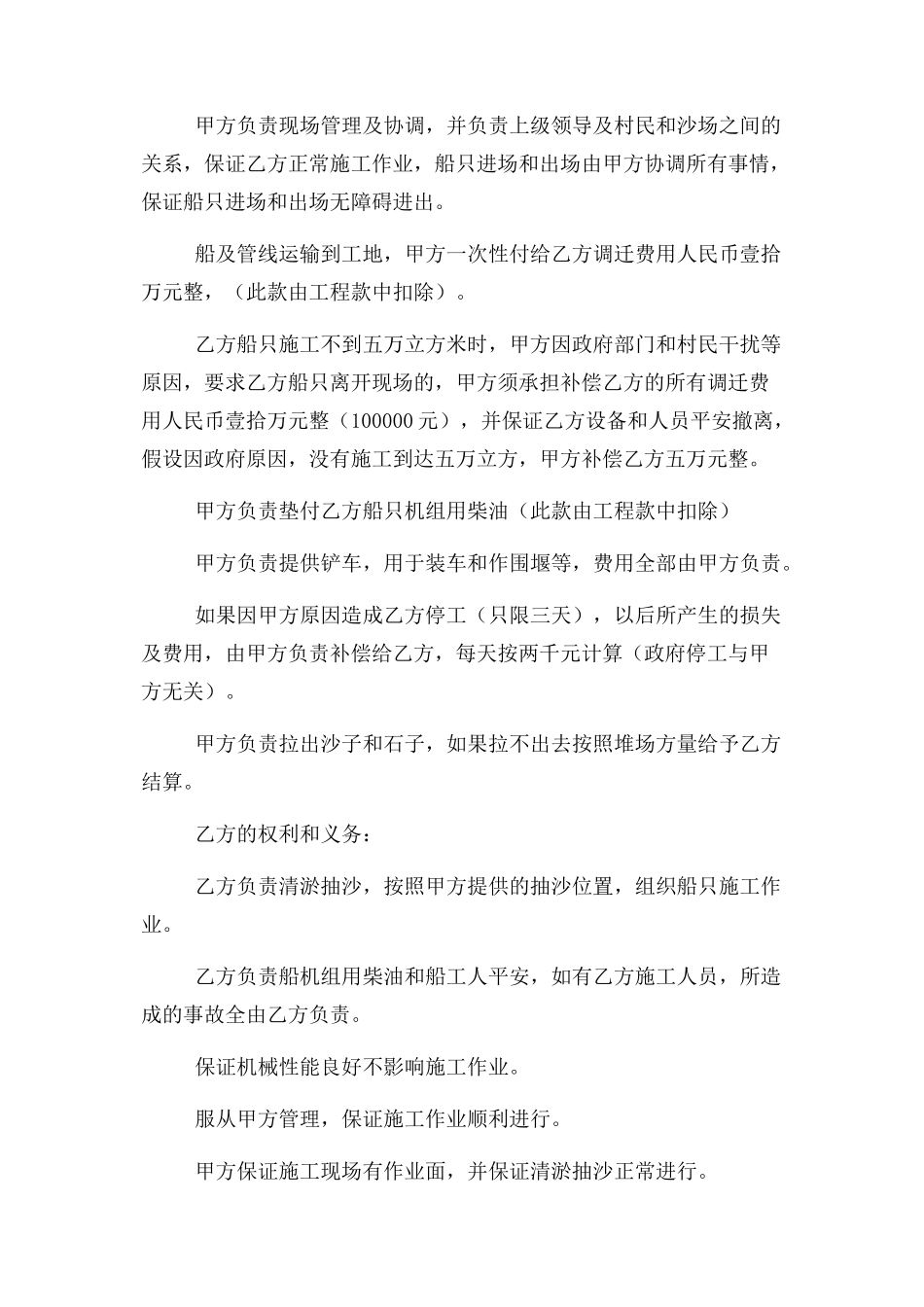 2023年清淤河道合同书.docx_第2页