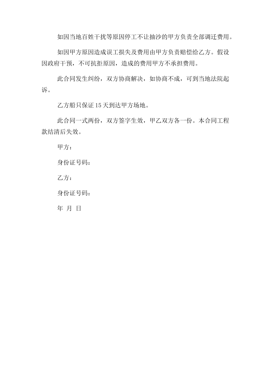 2023年清淤河道合同书.docx_第3页