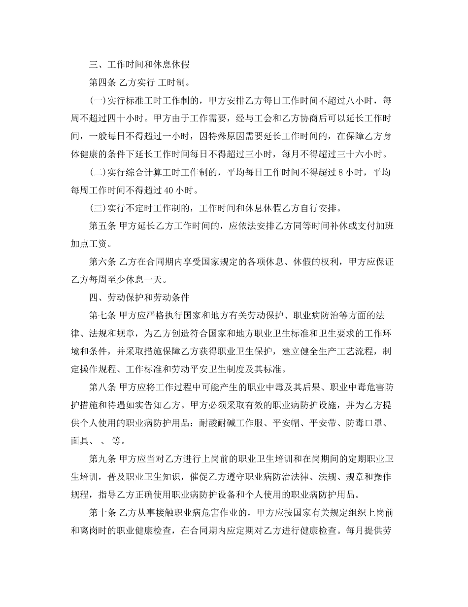2023年湖南劳动合同.docx_第2页