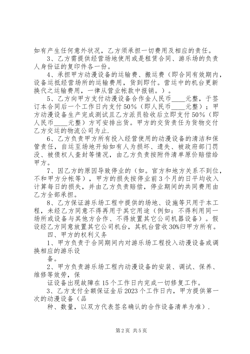 2023年游戏厅场地合作合同.docx_第2页