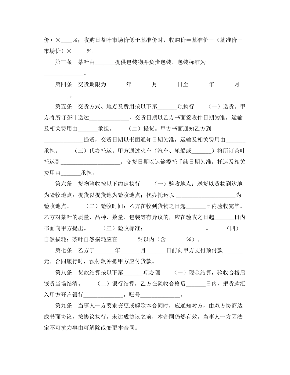 2023年湖北省茶叶订购合同.docx_第2页