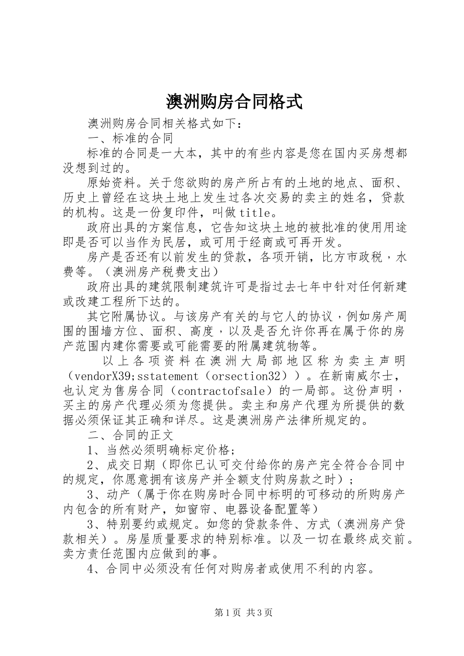 2023年澳洲购房合同格式新编.docx_第1页