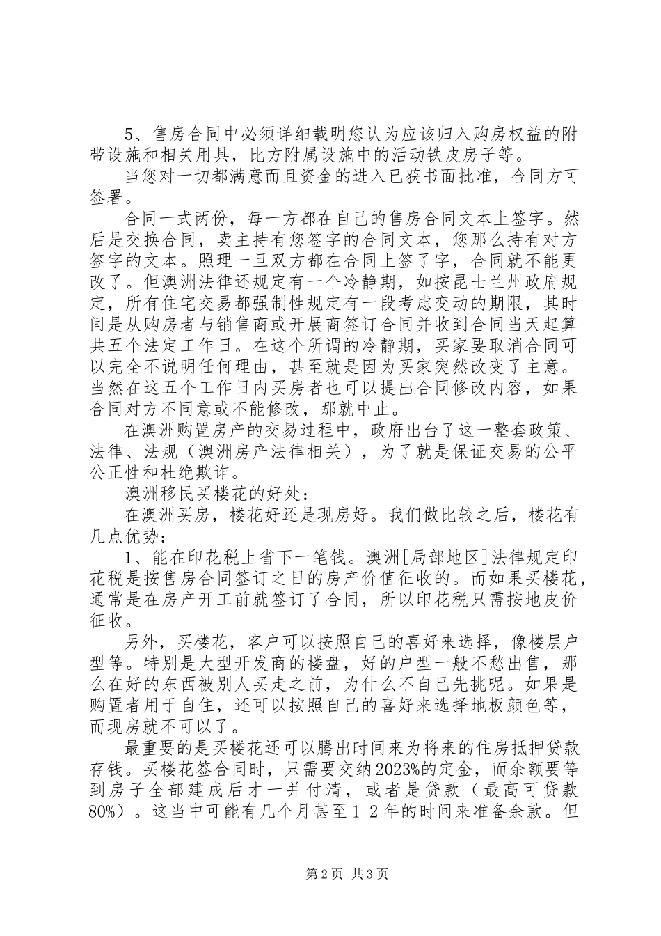 2023年澳洲购房合同格式新编.docx_第2页