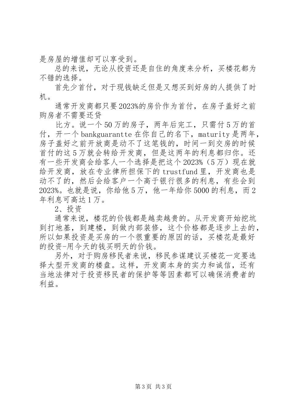 2023年澳洲购房合同格式新编.docx_第3页
