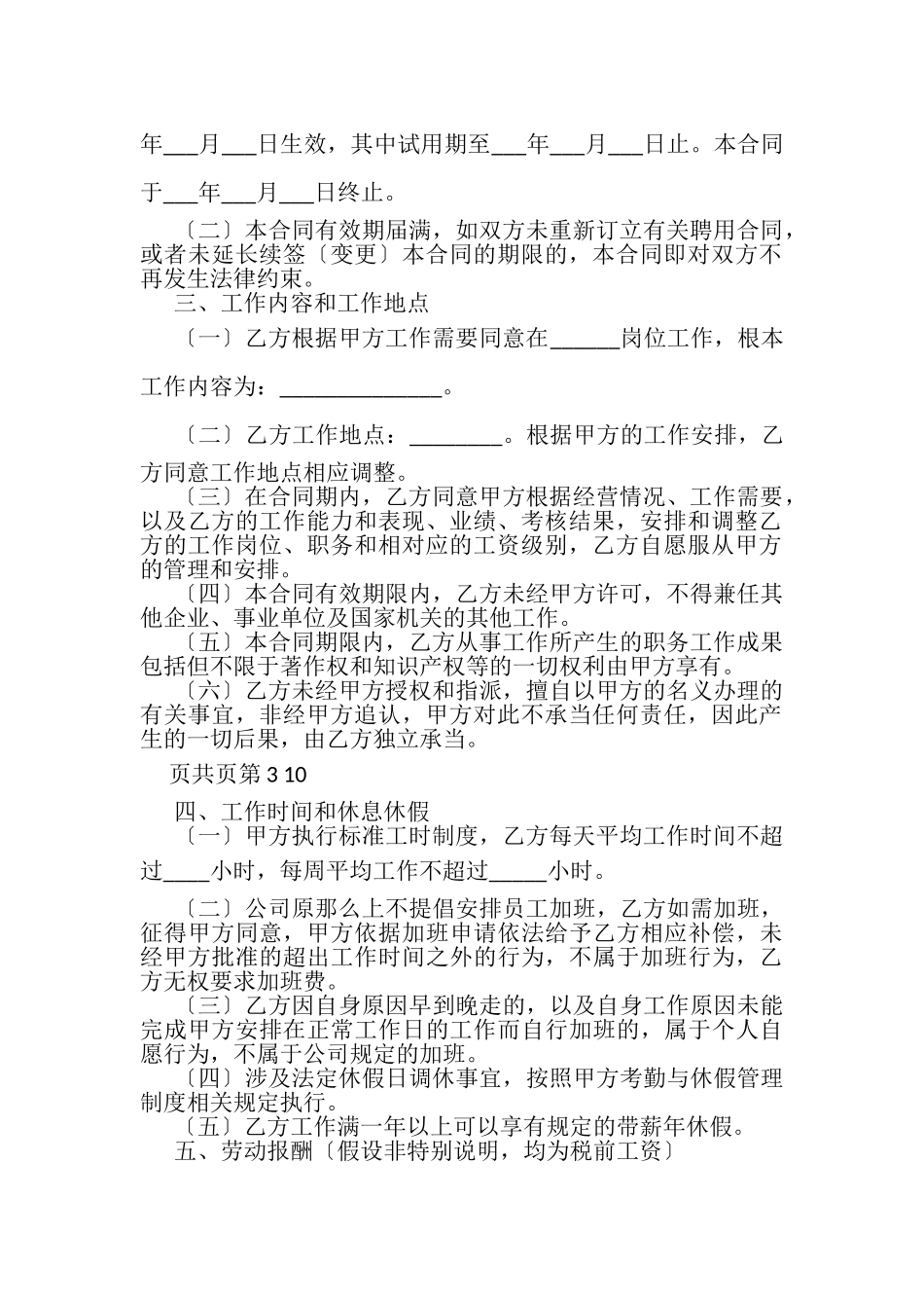 2023年游戏公司劳动合同.doc_第2页