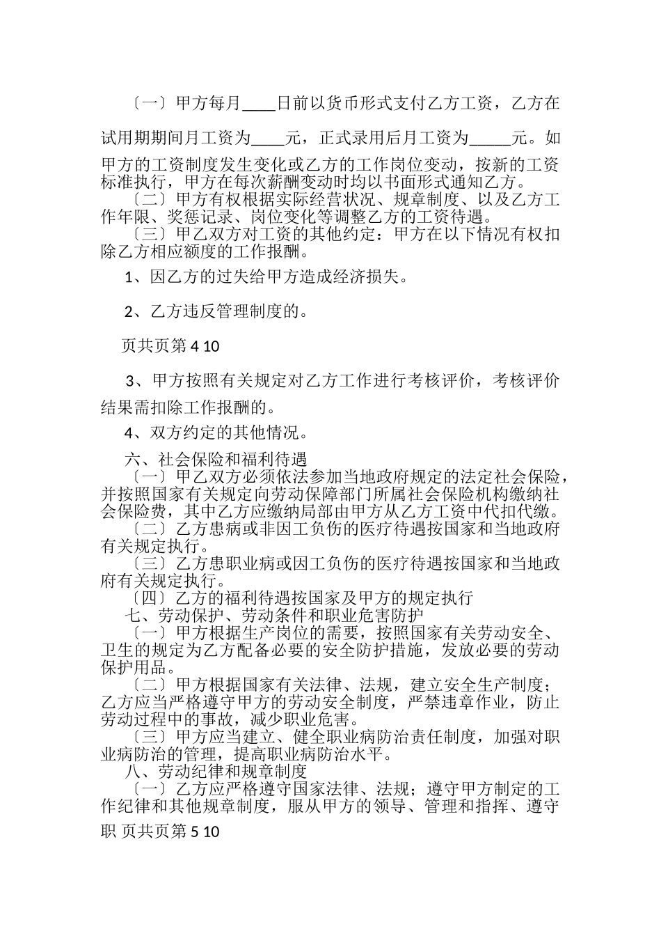 2023年游戏公司劳动合同.doc_第3页